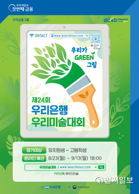 (제공: 우리은행) ⓒ천지일보 2021.8.17