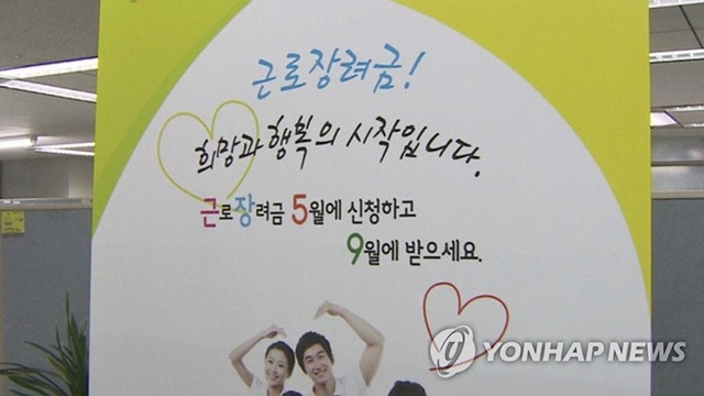 근로장려금. (출처: 연합뉴스)