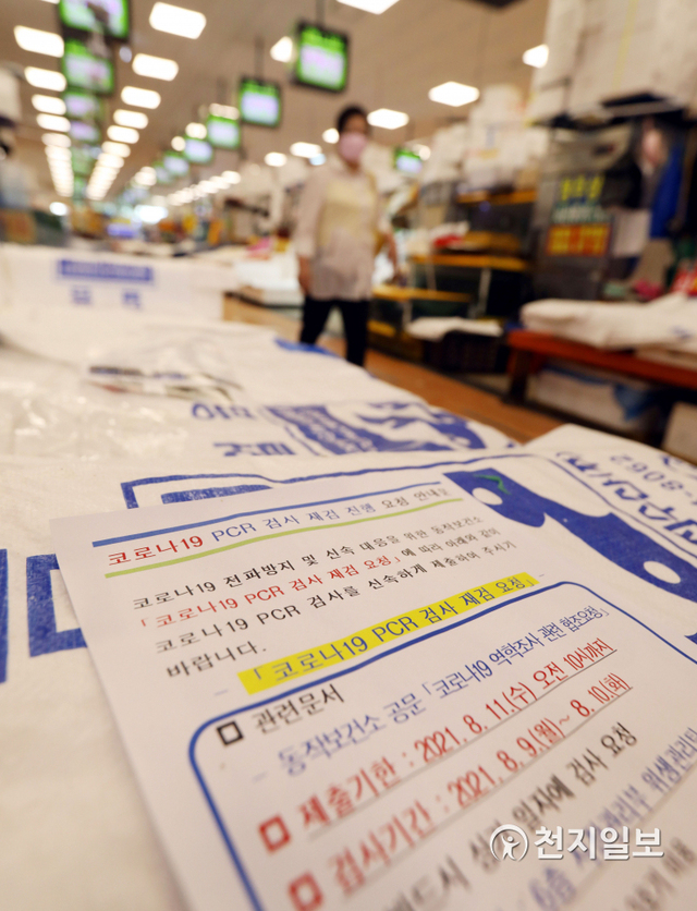 [천지일보=남승우 기자] 18일 서울 동작구 노량진수산시장의 문 닫힌 점포 매대 위에 일주일 지난 신종 코로나바이러스 감염증(코로나19) 재검 진행 요청 안내문이 놓여 있다. 지난 3일 노량진수산시장 종사자 가운데 첫 코로나19 확진자가 발생한 뒤 현재까지 누적 확진자는 63명으로 집계됐다. ⓒ천지일보 2021.8.18