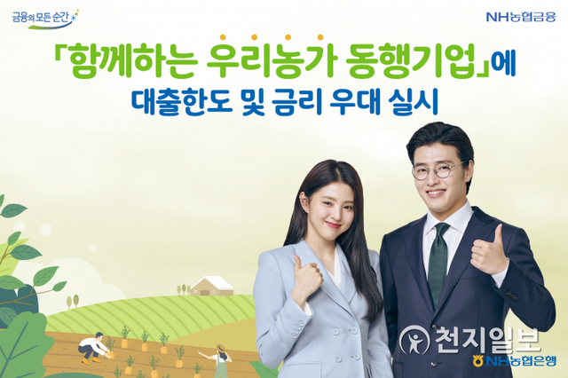 (제공: NH농협은행) ⓒ천지일보 2021.8.18