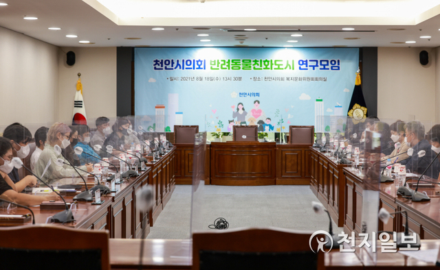 천안시의회 반려동물 친화도시 연구모임이 18일 사람과 동물이 함께 행복한 도시 조성을 목표로 간담회를 개최하고 있다. (제공: 천안시의회) ⓒ천지일보 2021.8.19