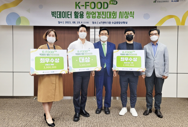 한국농수산식품유통공사(aT)가 19일 서울 aT센터에서 ‘K-FOOD 빅데이터 활용 창업경진대회’ 본선 결과 최종 선정된 우수 아이디어 3편에 대한 시상식을 연 가운데 수상자들이 기념사진을 촬영하고 있다. (제공: 한국농수산식품유통공사) ⓒ천지일보 2021.8.19