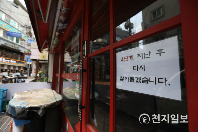 [천지일보=남승우 기자] 수도권의 사회적 거리두기 4단계가 시행 중인 19일 오후 서울 서대문구 신촌의 한 가게에 ‘4단계 지난 후 다시 찾아뵙겠습니다’라고 적힌 안내문이 붙어 있다.정부는 내일(20일) 다음주부터 적용될 거리두기 조정안을 발표할 예정이다. 현재 수도권에서는 6주째 거리두기 4단계가, 비수도권에서는 한 달째 3단계가 시행되고 있다. ⓒ천지일보 2021.8.19