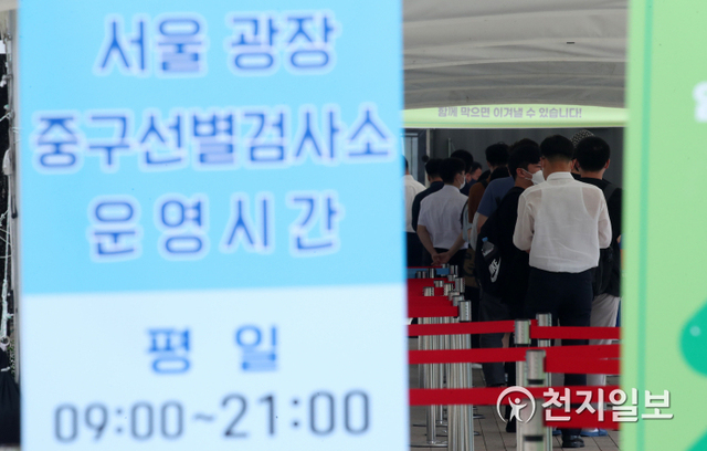 [천지일보=박준성 기자] 국내 신종 코로나바이러스 감염증(코로나19) 신규 확진자가 2052명으로 집계된 20일 오후 서울 서울광장에 설치된 임시선별진료소에서 시민들이 코로나19 검사를 받기 위해 긴 줄을 서서 대기하고 있다. ⓒ천지일보 2021.8.20