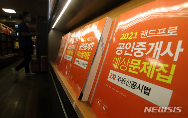 공인중개사 자격시험 접수 인원이 역대 최대 규모를 경신한 것으로 나타났다. 18일 오후 서울 종로구 교보문고 광화문점에 공인중개사 관련 기출문제집 등이 놓여 있다. (출처: 뉴시스)