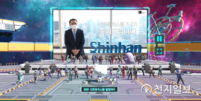 20일 조용병 신한금융그룹 회장이 스타트업 엑셀러레이터 프로그램인 ‘신한퓨처스랩’ 7-2기 28개사를 선발하고 축하하고 있다. (제공: 신한금융그룹) ⓒ천지일보 2021.8.20