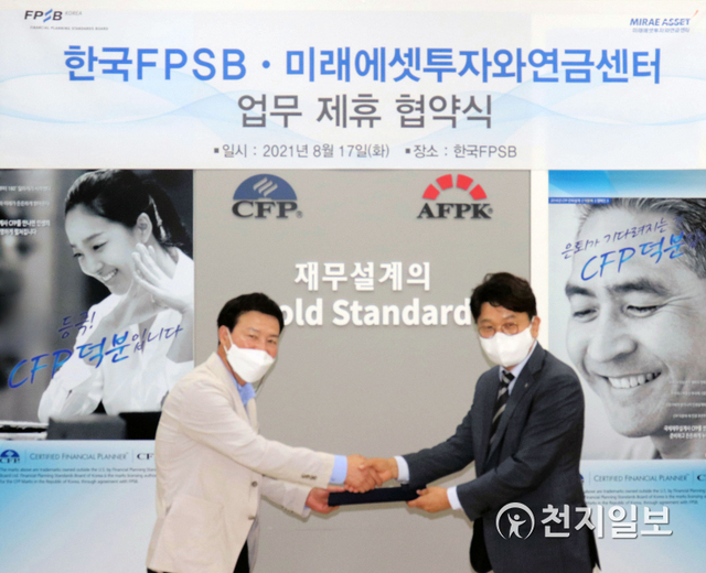 조성목 한국FPSB 부회장(왼쪽)과 김경록 미래에셋투자와연금센터 대표가 업무협약 체결 후 기념촬영하고 있다. (제공: 한국FPSB) ⓒ천지일보 2021.8.22