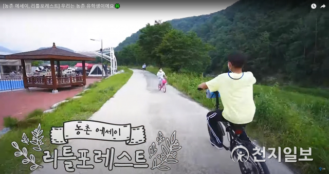 농촌유학 유튜브 리틀 포레스트 캡쳐 이미지. (출처: 서울시교육청) ⓒ천지일보 2021.8.22