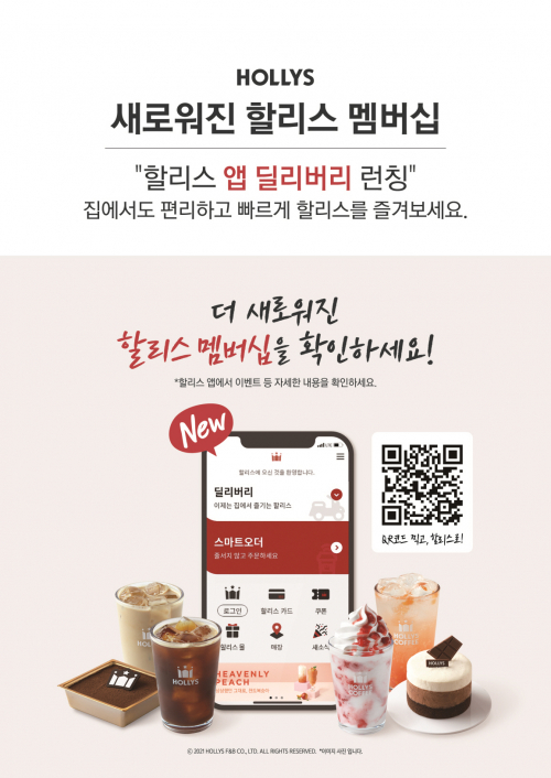 할리스 앱 리뉴얼 프로모션 이미지. (제공: 할리스)