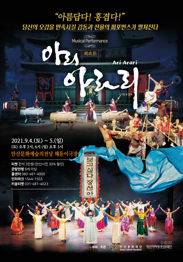 뮤지컬아리아라리_메인이미지 ⓒ천지일보 2021.8.24