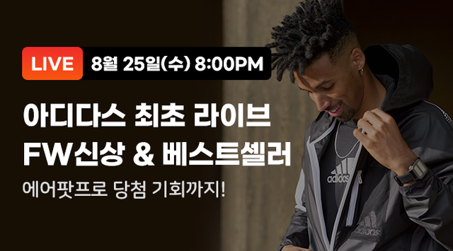 아디다스와 진행하는 라이브방송 이미지. (제공: G마켓)