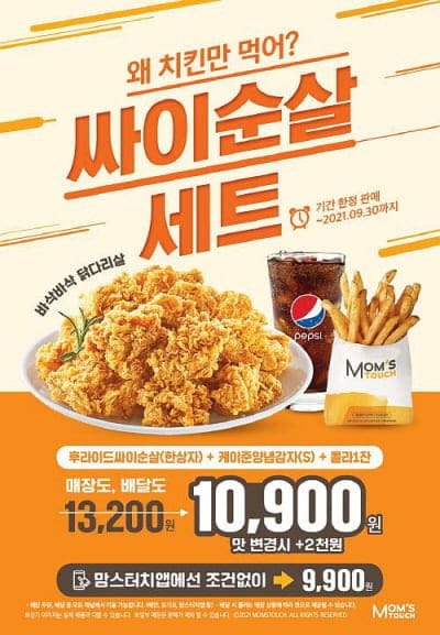 맘스터치 싸이순살. (제공: 맘스터치) ⓒ천지일보 2021.8.25