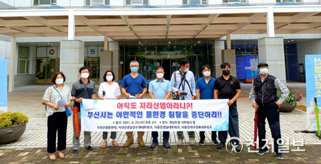 지리산생명연대·낙동강경남네트워크 등 환경단체연대가 25일 경남도 서부청사 앞에서 기자회견을 열고 ‘부산시 지리산 덕산댐 불법추진’에 대해 “물환경 침탈을 중단하라”고 촉구하고 있다. ⓒ천지일보 2021.8.26
