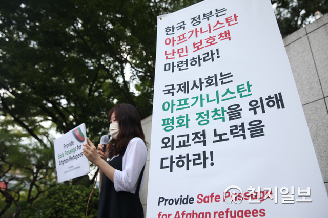 [천지일보=윤혜나 인턴기자] 106개의 시민사회단체가 20일 서울 종로구 외교부 앞에서 아프가니스탄 난민 보호책을 마련하라는 기자회견을 열고 있다. ⓒ천지일보 2021.8.20