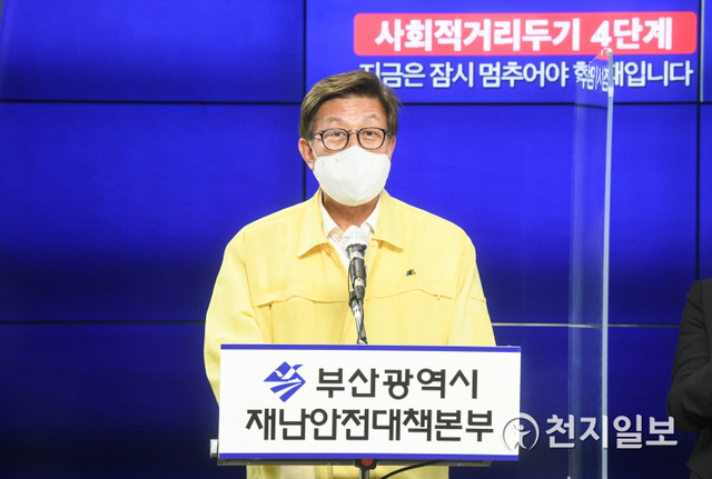 박형준 부산시장이 20일 신종 코로나바이러스 감염증(코로나19) 사회적 거리두기 4단계 연장과 관련해 발표하고 있다. (제공: 부산시) ⓒ천지일보 2021.8.23