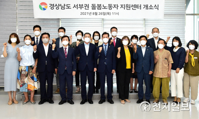 26일 충무공동 드림IT밸리지식산업센터에서 경남 서부권 돌봄노동자 지원센터 개소식이 열리고 있다. ⓒ천지일보 2021.8.26