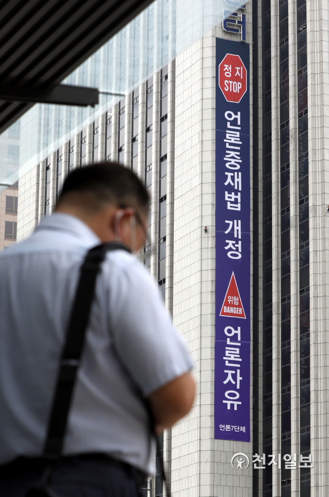 [천지일보=남승우 기자] 25일 서울 중구 한국프레스센터 외벽에 언론중재법 개정안 처리를 규탄하는 현수막이 걸려 있다.언론사에 ‘징벌적 손해배상’을 적용하는 언론중재법 개정안 처리를 둘러싼 여야 공방이 격화되고 있다. 앞서 더불어민주당은 이닐 새벽 4시께 언론중재법 개정안을 법제사법위원회에서 강행처리했다. 민주당은 오후 국회 본회의에서 법안을 통과시킬 계획이었으나 여야 합의 불발로 무산됐다. 이에 따라 언론중재법 개정안 처리도 연기됐다. ⓒ천지일보 2021.8.25