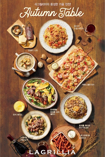 라그릴리아, 풍성한 가을 신메뉴 5종. (제공: 라그릴리아)