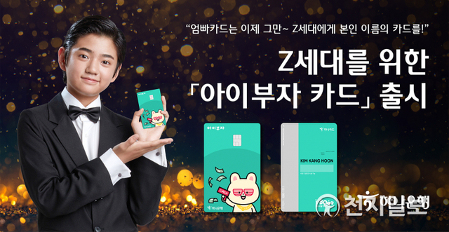 하나은행은 ‘Z세대’를 위한 체험형 금융 플랫폼 ‘아이부자 앱’의 결제 전용 선불카드인 ‘아이부자 카드’를 출시한다. (제공: 하나은행) ⓒ천지일보 2021.8.26