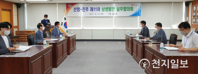 지난 27일 진주시청에서 경남 진주시-산청군 상생발전협력 11차 실무협의회가 열리고 있다. (제공: 진주시) ⓒ천지일보 2021.8.29