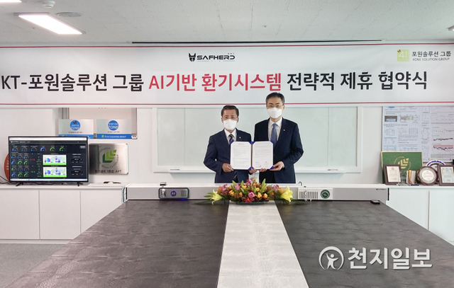 유용규 KT 강남서부법인고객본부장(오른쪽)와과 김학겸 포원솔루션 회장이 업무 협약을 체결한 후 기념사진을 촬영하고 있다. (제공: KT) ⓒ천지일보 2021.8.29