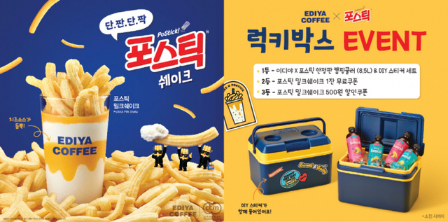 포스틱 밀크쉐이크. (제공: 이디야커피)