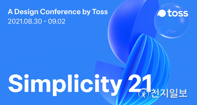 (제공: 토스) ⓒ천지일보 2021.8.30