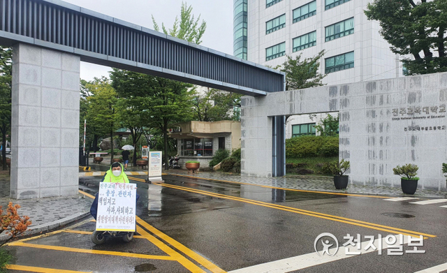 경남장애인인권연대·전국장애인차별철폐연대가 경남 진주시 진주교육대학교 입구 앞에서 릴레이 1인 피켓시위를 벌이고 있다. ⓒ천지일보 2021.8.30