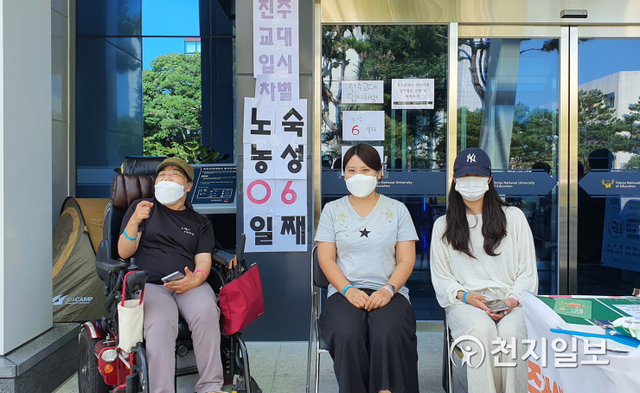 경남장애인인권연대·전국장애인차별철폐연대가 29일 진주교육대학교 내 대학본부 앞에서 총장사퇴와 재발방지대책을 촉구하는 단식농성을 벌이고 있다. ⓒ천지일보 2021.8.30