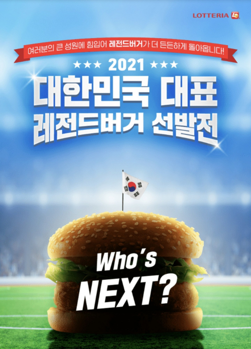 롯데리아, 2021 대한민국 대표 레전드버거 선발전 개최 이미지. (제공: 롯데GRS)