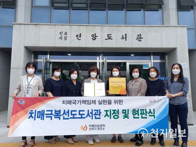 진주시립연암도서관 치매극복 선도도서관 지정 및 현판식. (제공: 진주시) ⓒ천지일보 2021.6.21