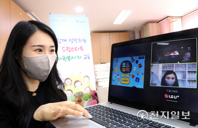 성남시 ‘드림스타트’ 관계자가 온라인으로 취약계층 아동의 학습을 지원하고 있다. (제공: LG유플러스) ⓒ천지일보 2021.8.31