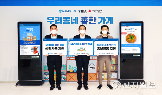 (제공: 우리금융그룹) ⓒ천지일보DB