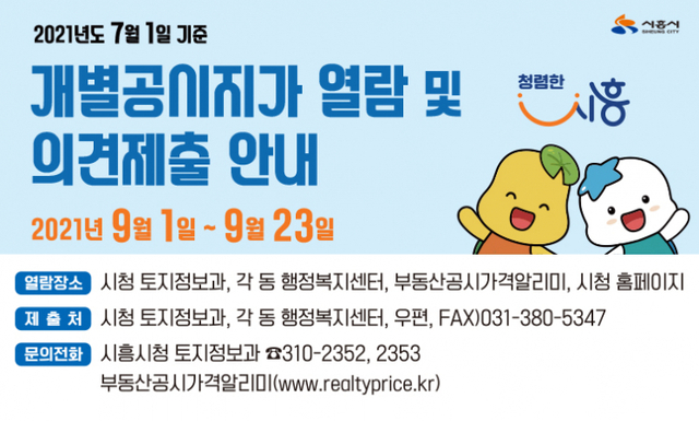 보도자료3 개별공시지가 열람및의견접수 (1) ⓒ천지일보 2021.9.1