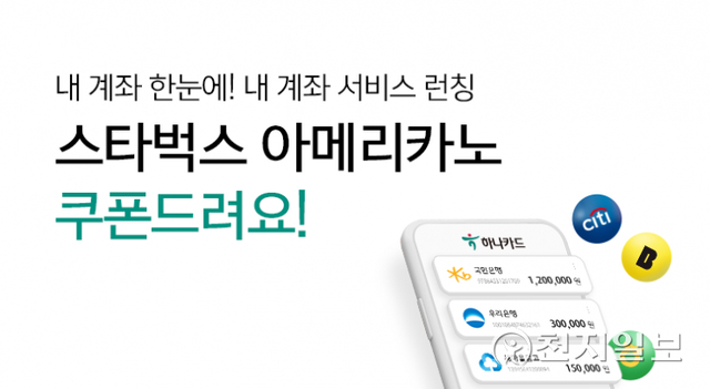 (제공: 하나카드) ⓒ천지일보 2021.9.1