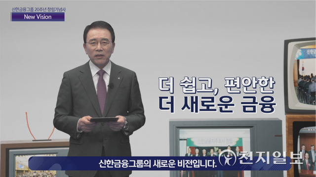 1일 조용병 신한금융그룹 회장이 온라인으로 그룹 창립 20주년 기념식에서 기념사를 하고 있다. (제공: 신한금융그룹) ⓒ천지일보 2021.9.1