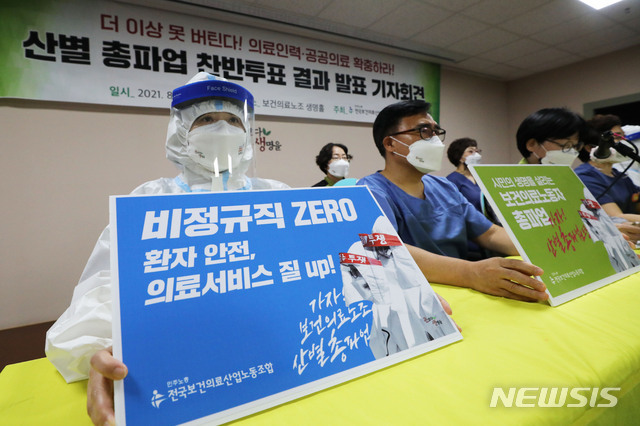 27일 서울 영등포구 보건의료노조 생명홀에서 열린 ‘산별 총파업 찬반투표 결과 발표 기자회견’에서 보건의료노조 관계자가 손피켓을 들고 있다. 보건의료노조는 정부의 명확한 해결책이 없으면 9월 2일 전면 총파업에 나설 것이라고 예고했다. (출처: 뉴시스)