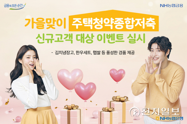 (제공: NH농협은행) ⓒ천지일보 2021.9.1