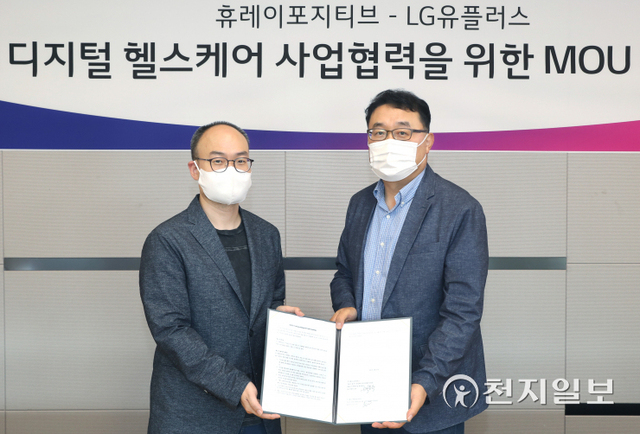 최두아 휴레이포지티브 대표(왼쪽)와 박종욱 LG유플러스 전무가 MOU를 체결하고 기념사진을 촬영하고 있다. (제공: LG유플러스) ⓒ천지일보 2021.9.1
