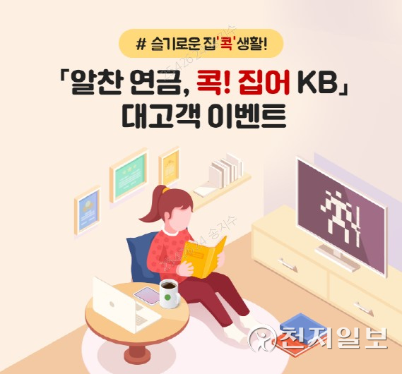 (제공: KB국민은행) ⓒ천지일보 2021.9.1
