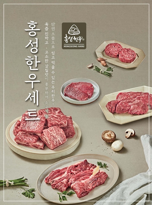 홍성 한우 선물세트. (제공: 이연에프엔씨)