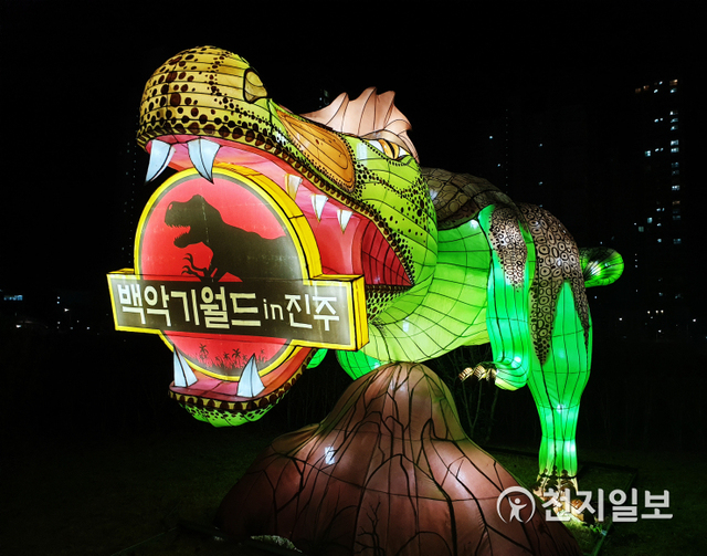 [천지일보 진주=최혜인 기자] 경남 진주 ‘남강유등축제’를 비롯한 진주 10월 축제가 코로나19 상황으로 10년 만에 취소된 가운데 15일 저녁 혁신도시 이성자미술관 일대에 ‘찾아가는 유등 백악기월드 in 진주’가 전시돼 있다. ⓒ천지일보 2020.11.15