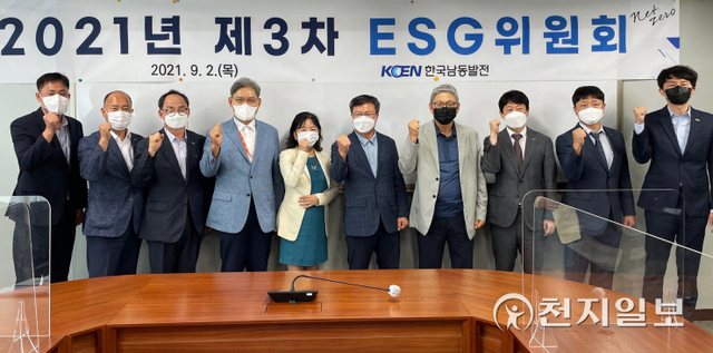2일 한국남동발전와 기업 관계자들이 친환경 미래에너지전환과 사회적 책임 실현을 위한 3차 ESG위원회를 마치고 기념촬영을 하고 있다. (제공: 한국남동발전) ⓒ천지일보 2021.9.2