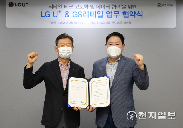 황현식 LG유플러스 사장(왼쪽)과 허연수 GS리테일 부회장이 MOU를 체결한 후 기념 촬영을 하고 있다. (제공: LG유플러스) ⓒ천지일보 2021.9.2