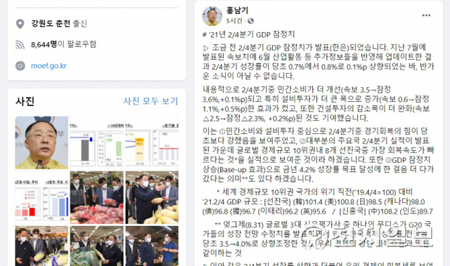 홍남기 경제부총리가 2일 한국은행의 2분기 GDP 잠정치 발표 직후 자신의 페이스북에 소감을 밝히고 있다. (출처: 홍남기 경제부총리 페이스북) ⓒ천지일보 2021.9.2