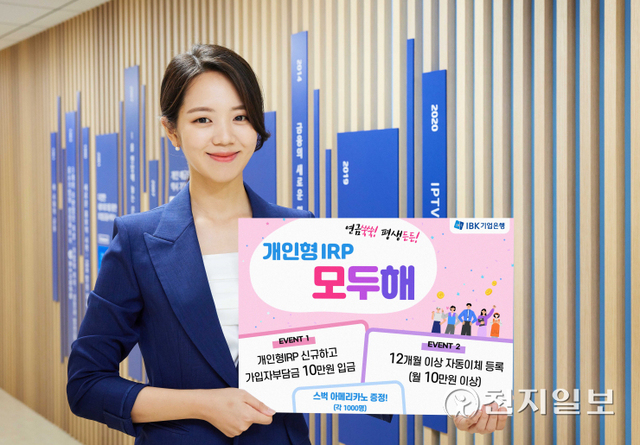 (제공: IBK기업은행) ⓒ천지일보 2021.9.2