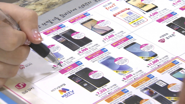 알뜰폰. (출처: 연합뉴스)