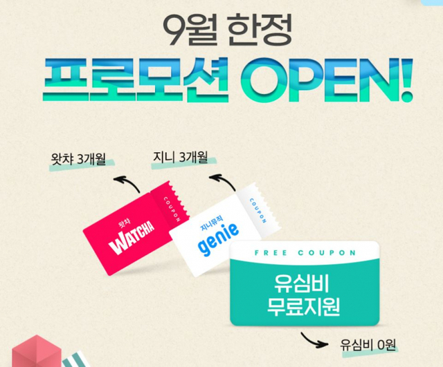 알뜰폰이 9월 프로모션을 진행하고 있다. 사진은 KT엠모바일의 프로모션 이미지. (출처: 알뜰폰 허브 캡처)