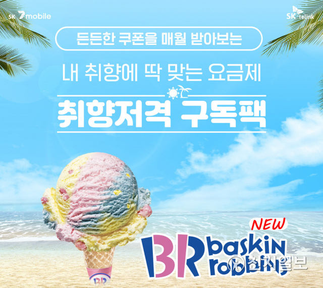 SK텔링크의 알뜰폰 브랜드 SK세븐모바일이 보다 세분화된 요금제로 소비자들의 선택 폭을 넓히기 위해 5G 단말결합 요금제부터 초저가 요금제까지 다양한 라인업을 추가했다고 8일 밝혔다. (제공: SK텔링크) ⓒ천지일보 2021.7.8