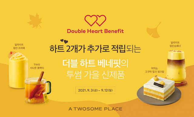 ‘가을 디저트 페어링 프로모션’ 이미지. (제공: 투썸플레이스)